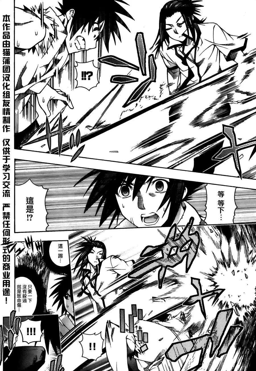《龙的争乱》第21回 第4页