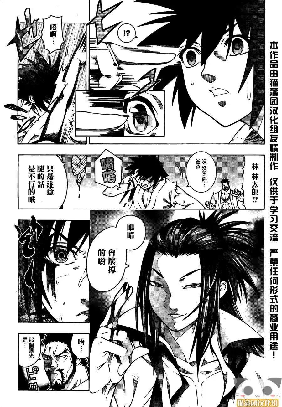 《龙的争乱》第21回 第5页