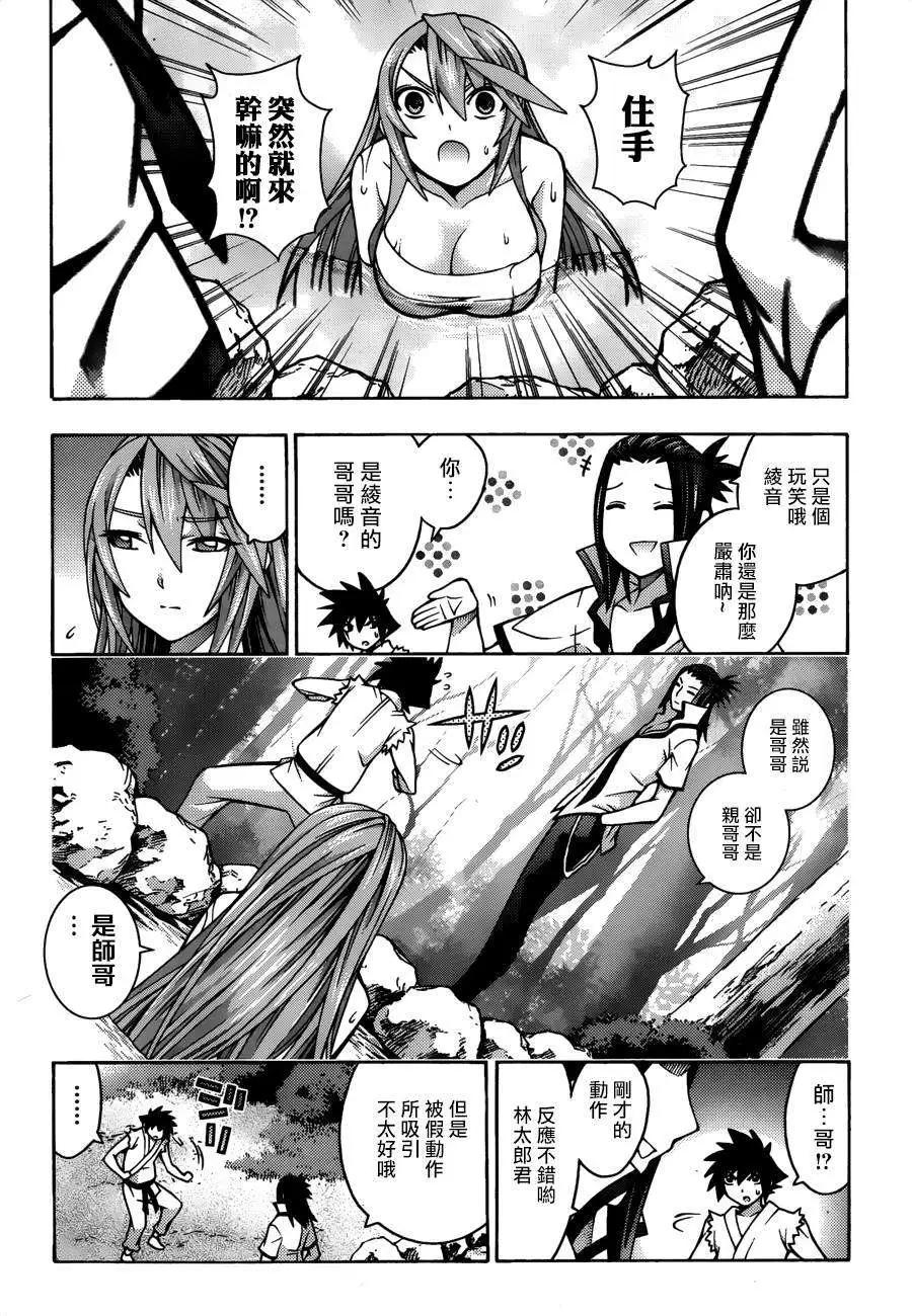 《龙的争乱》第21回 第6页
