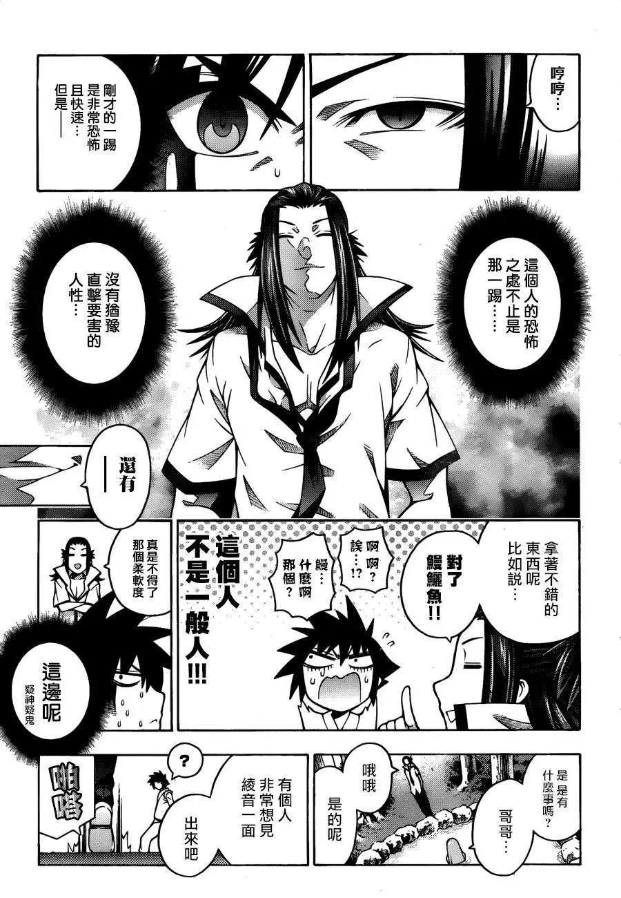 《龙的争乱》第21回 第7页