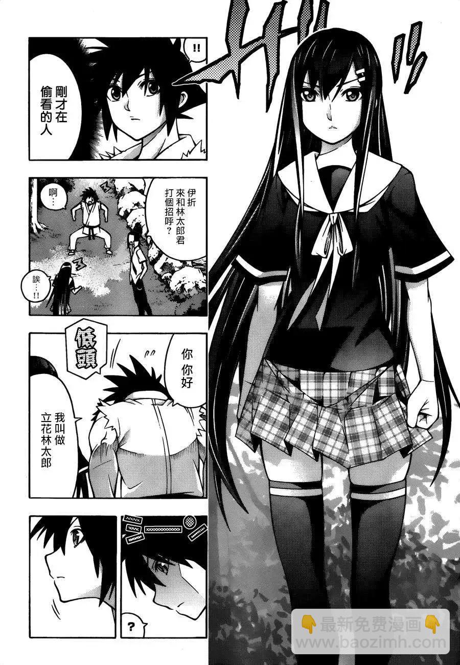 《龙的争乱》第21回 第8页