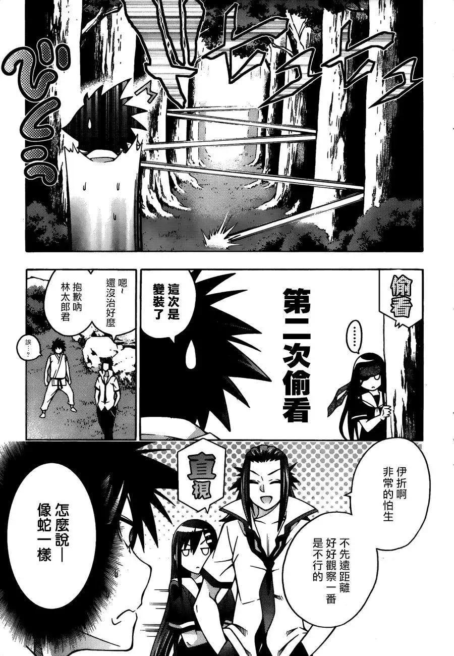 《龙的争乱》第21回 第9页