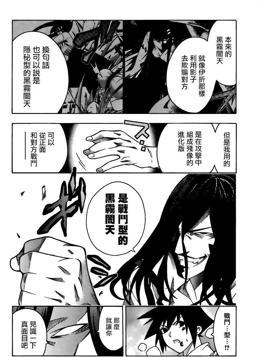 《龙的争乱》第24回 第10页