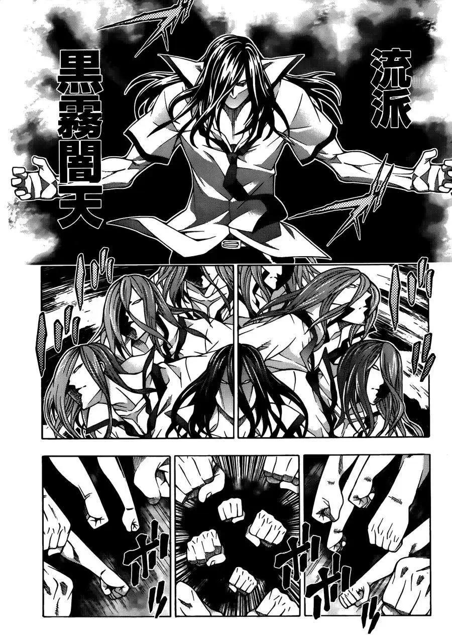 《龙的争乱》第24回 第11页