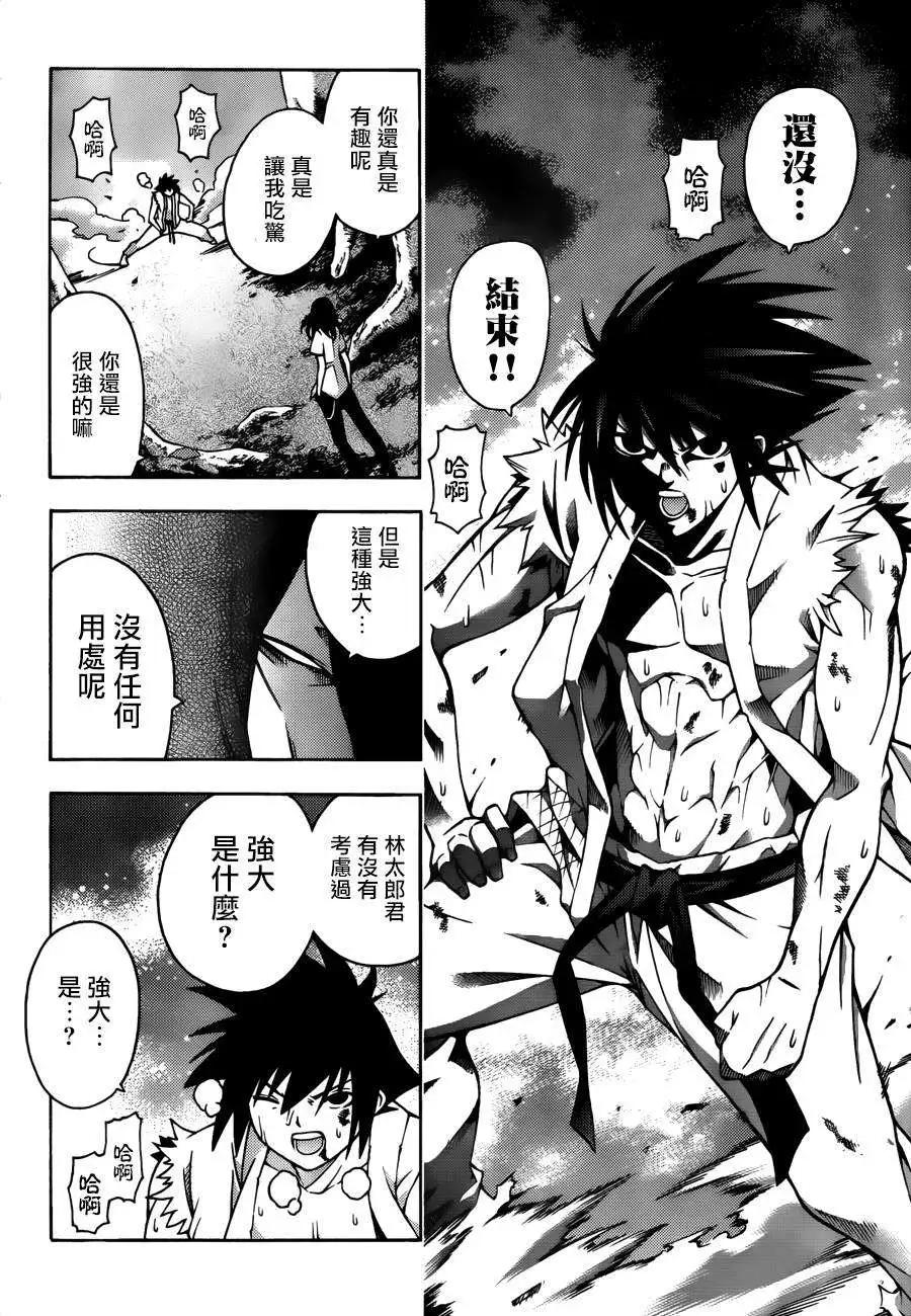 《龙的争乱》第24回 第14页
