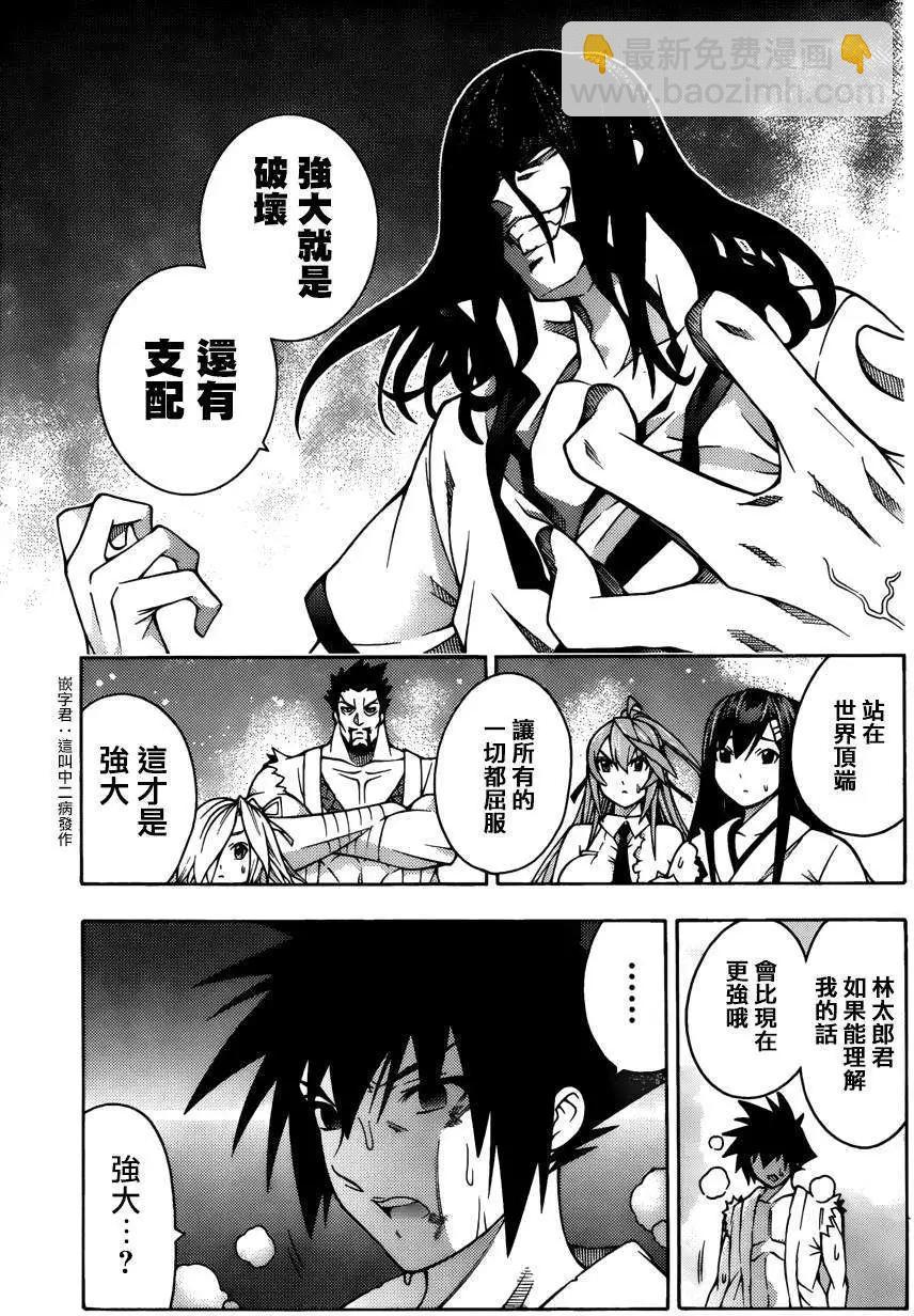《龙的争乱》第24回 第15页