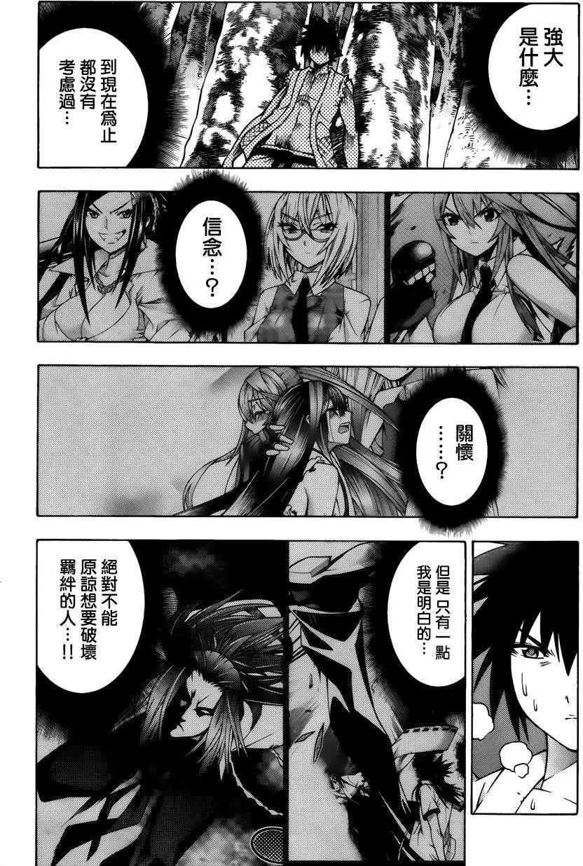 《龙的争乱》第24回 第16页