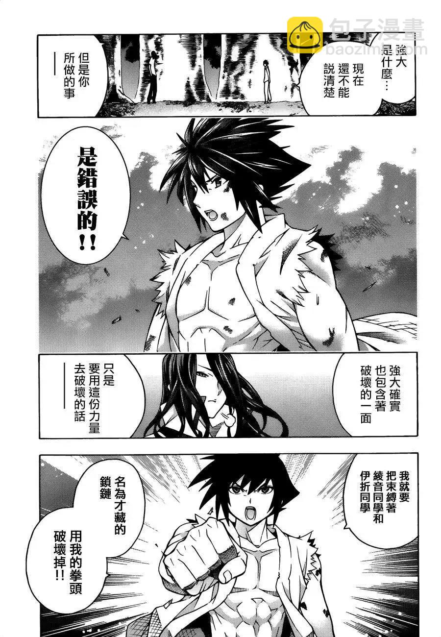 《龙的争乱》第24回 第17页