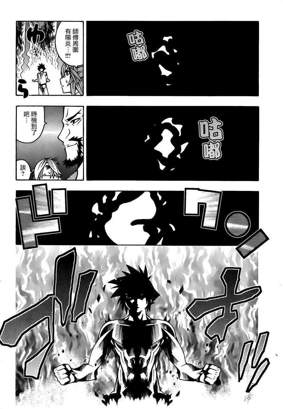 《龙的争乱》第24回 第18页