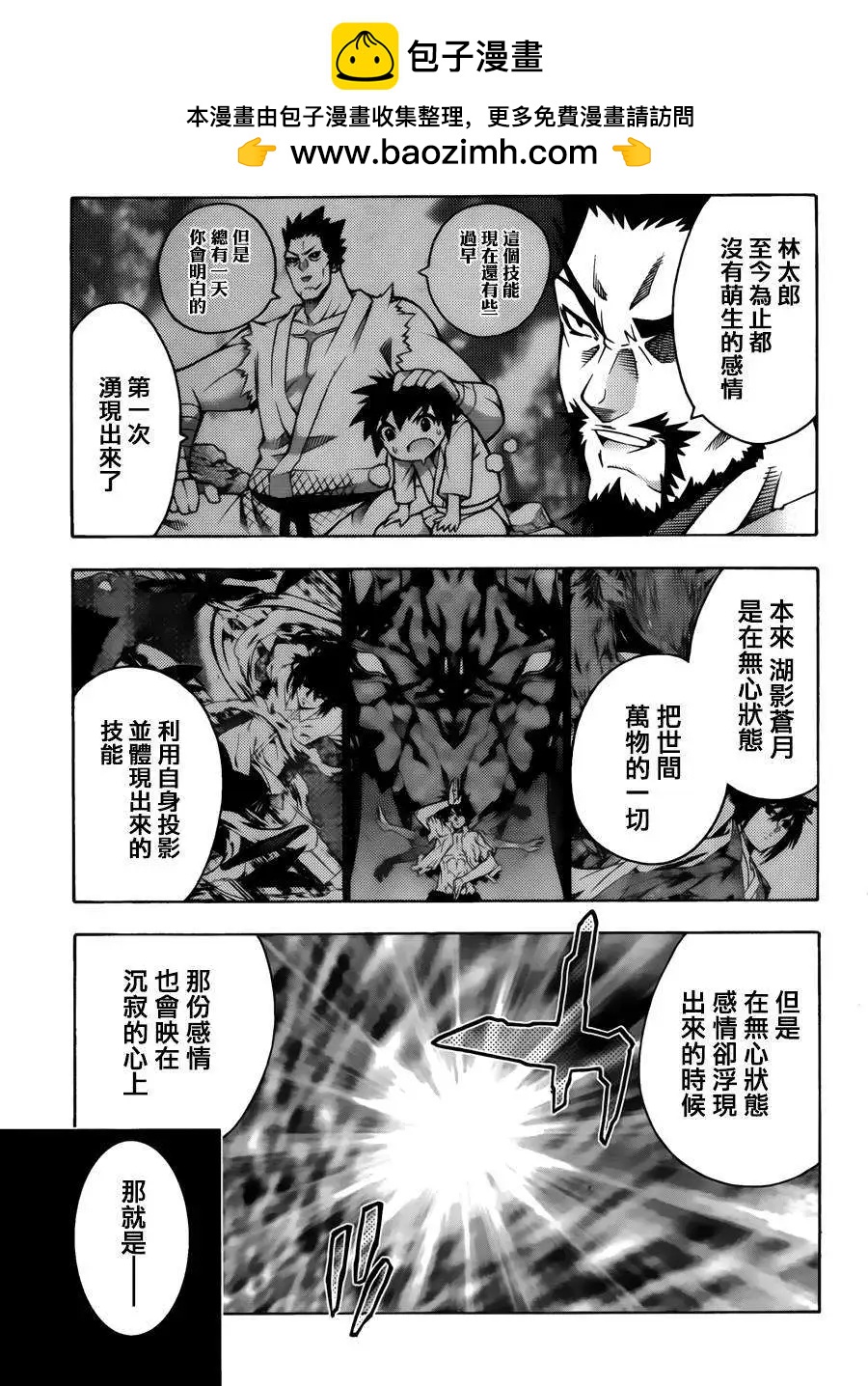 《龙的争乱》第24回 第19页