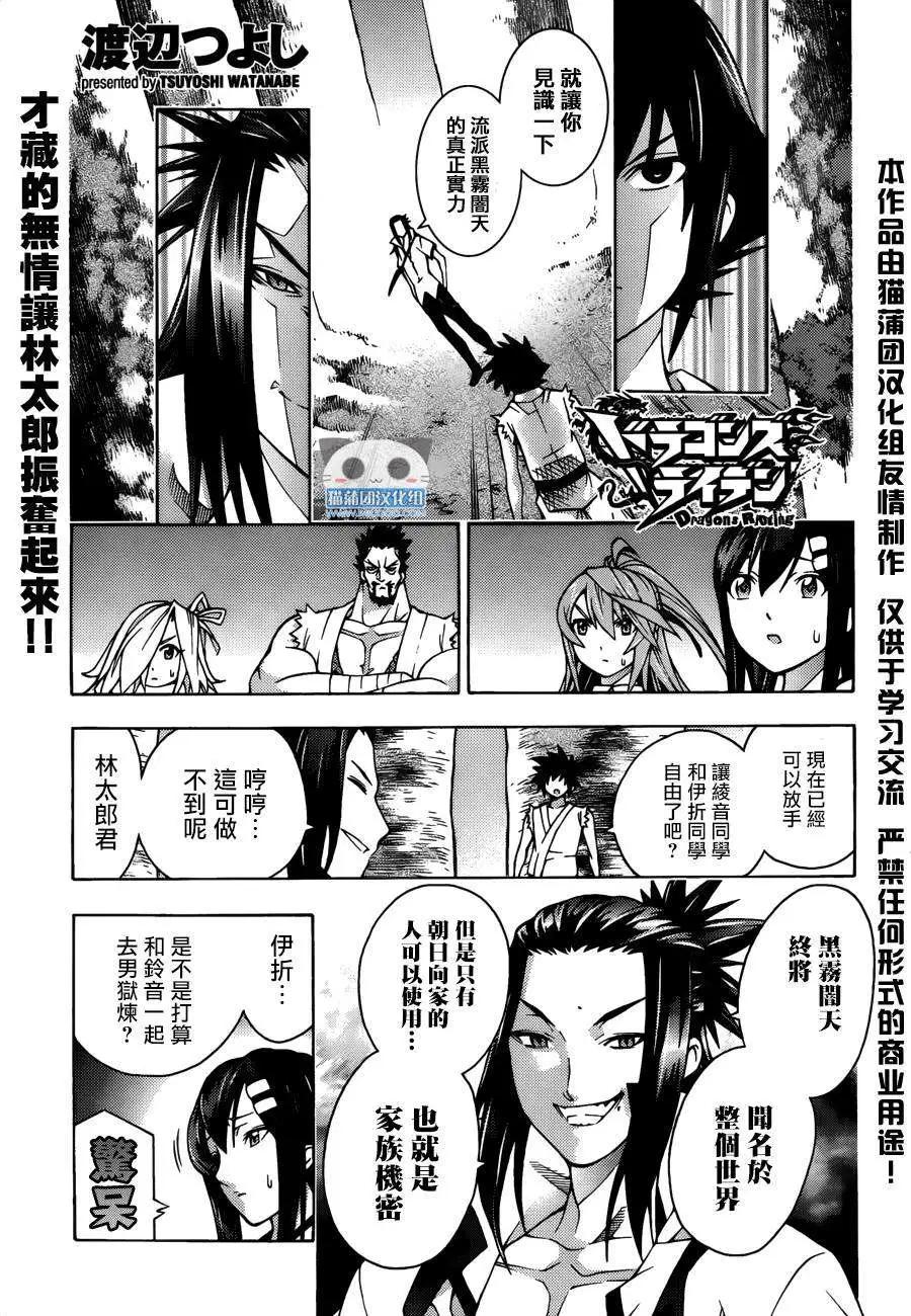 《龙的争乱》第24回 第1页