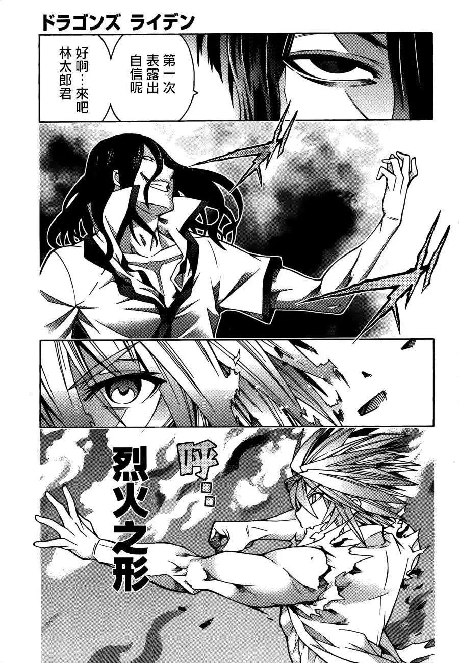 《龙的争乱》第24回 第21页