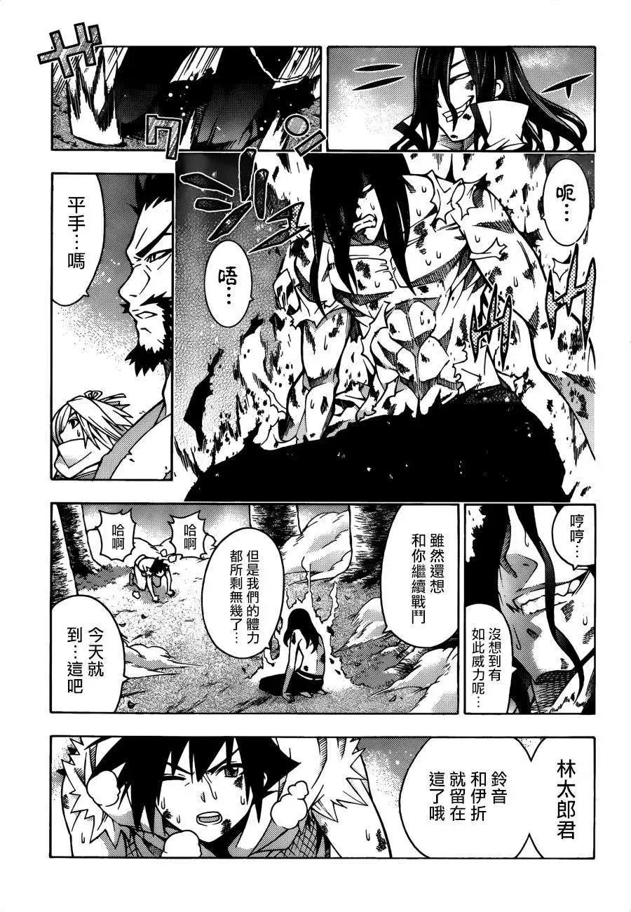 《龙的争乱》第24回 第26页