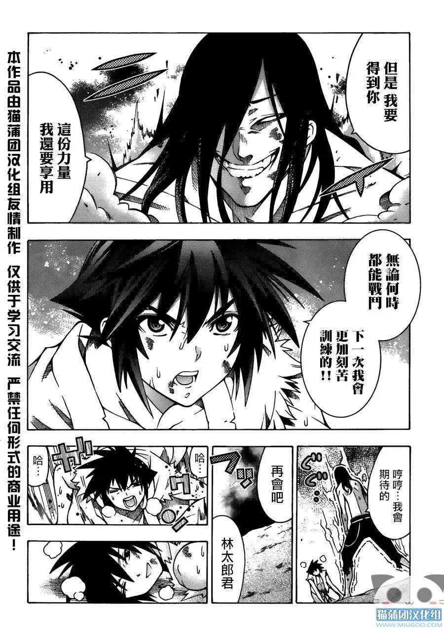 《龙的争乱》第24回 第27页