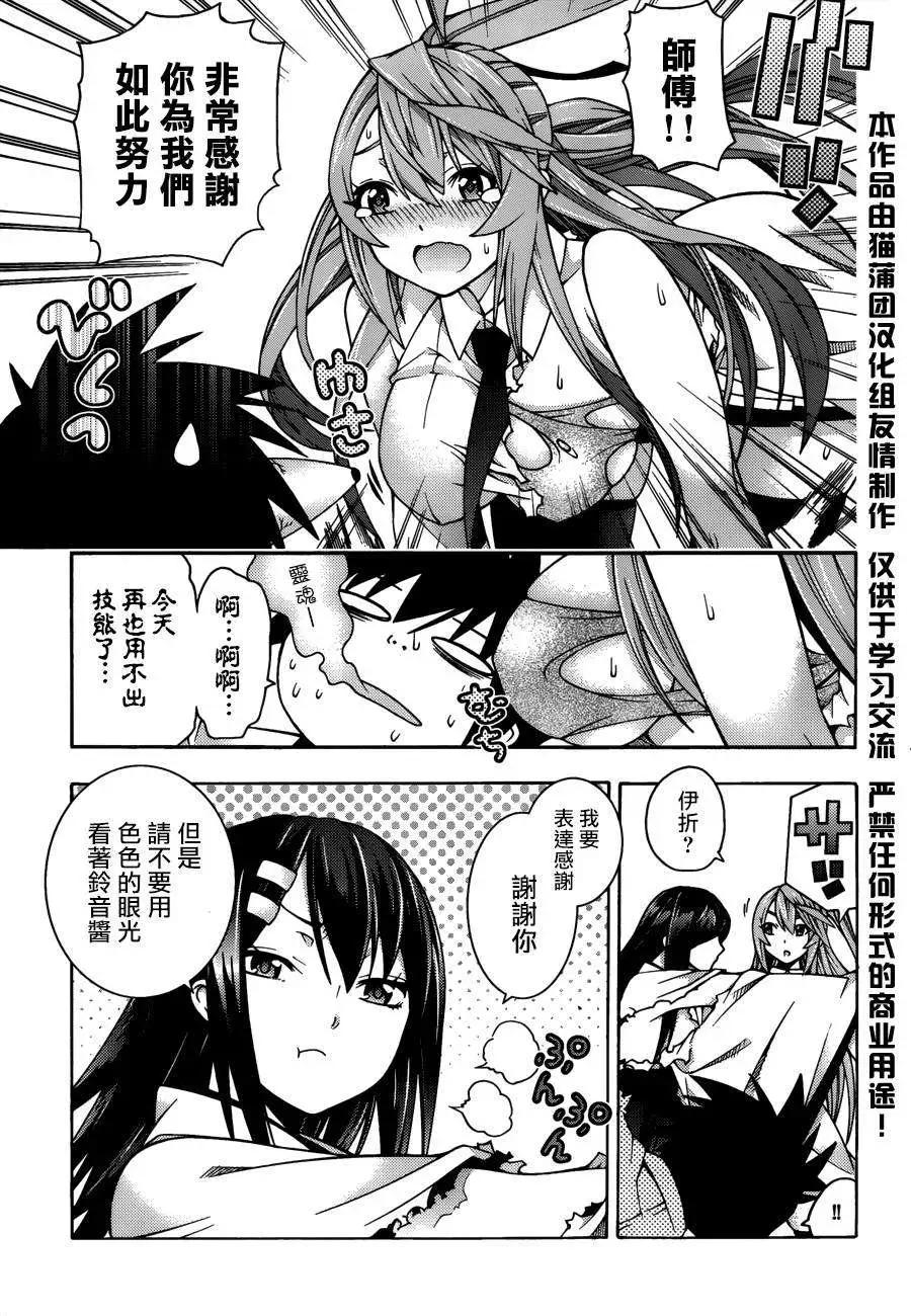 《龙的争乱》第24回 第28页
