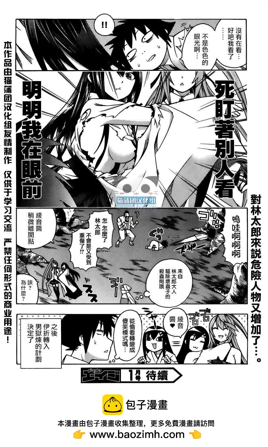 《龙的争乱》第24回 第29页
