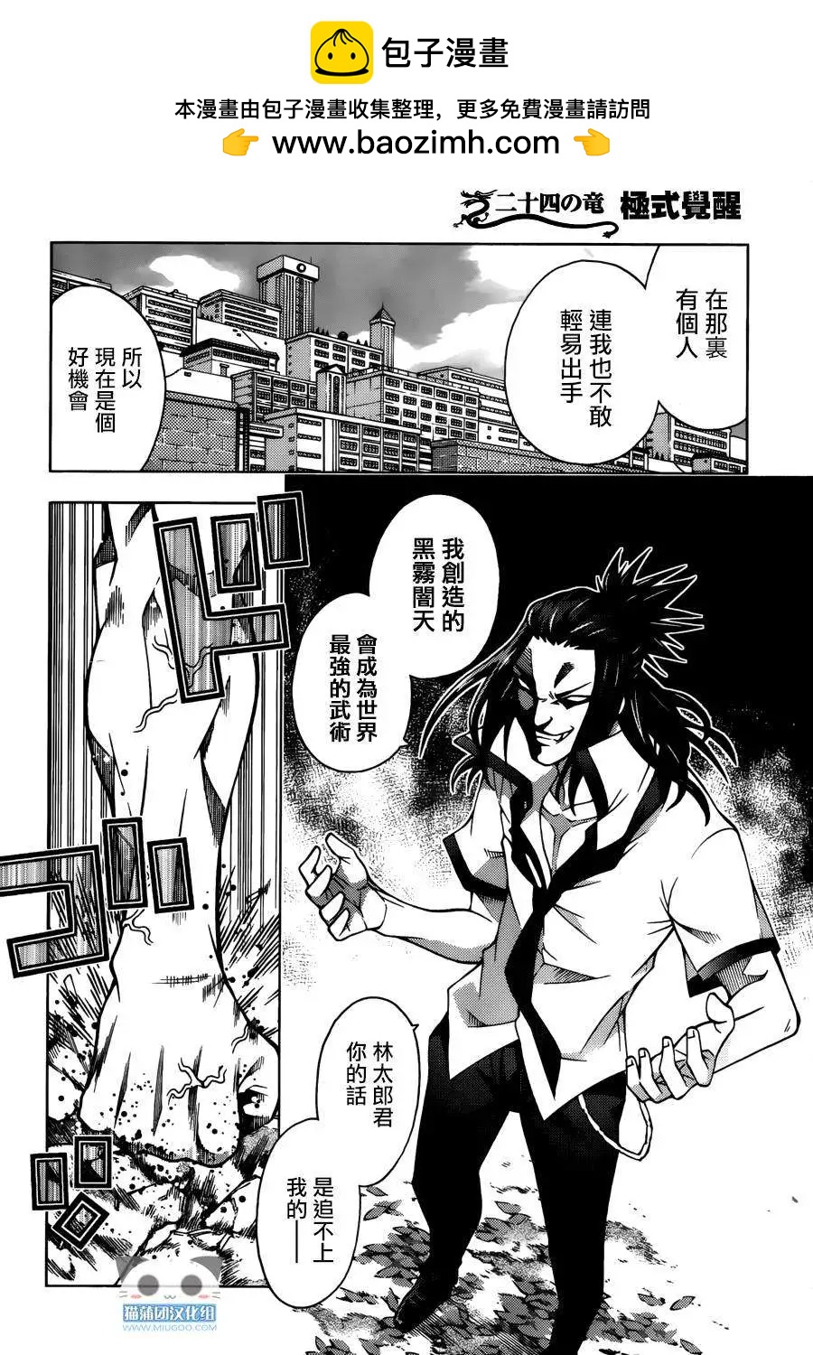 《龙的争乱》第24回 第2页