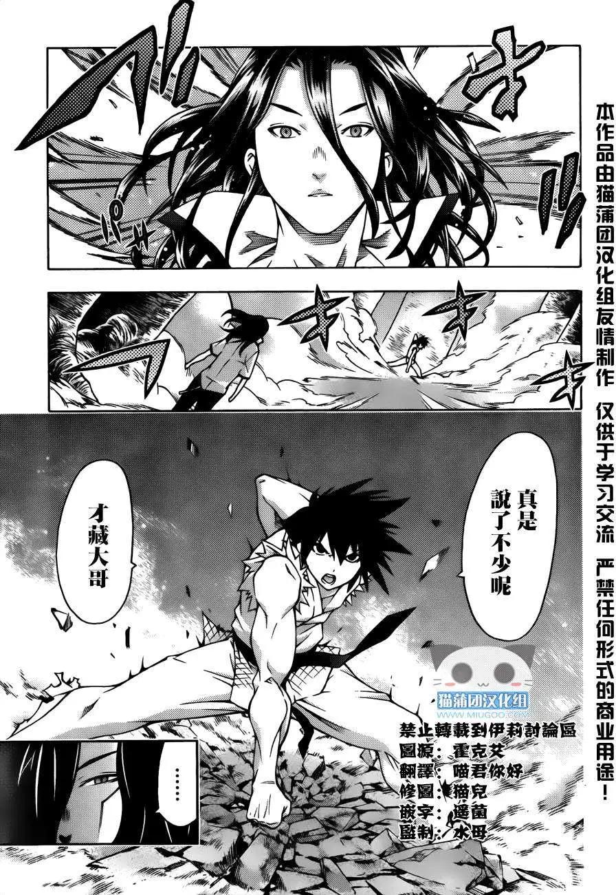 《龙的争乱》第24回 第3页