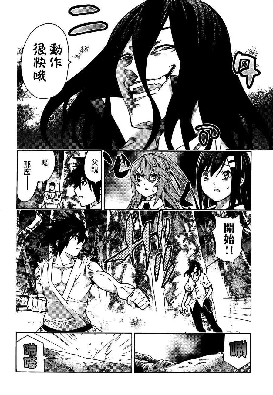 《龙的争乱》第24回 第4页