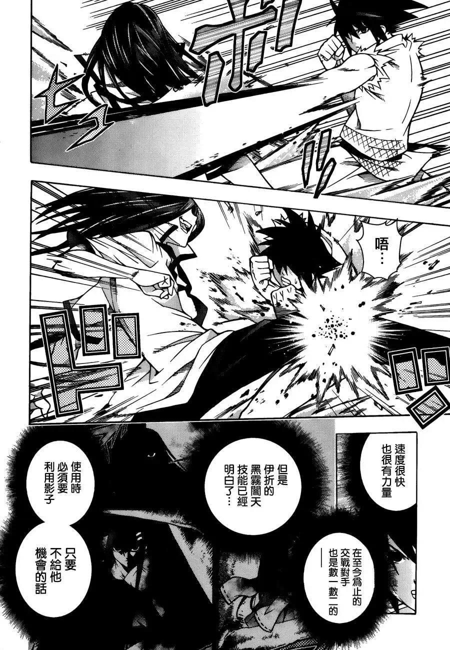 《龙的争乱》第24回 第6页
