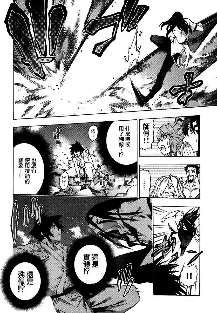 《龙的争乱》第24回 第8页