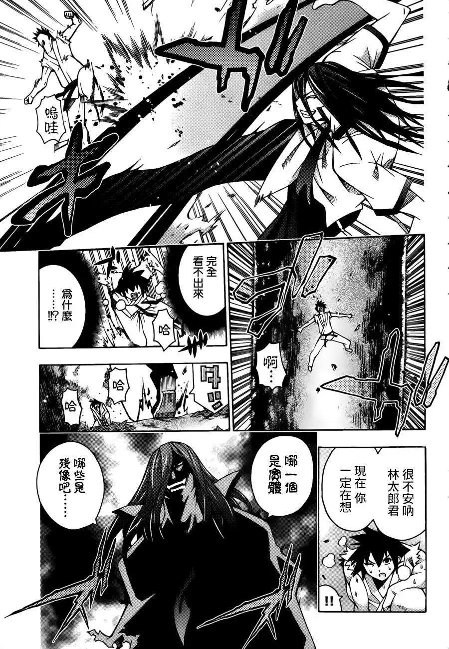 《龙的争乱》第24回 第9页