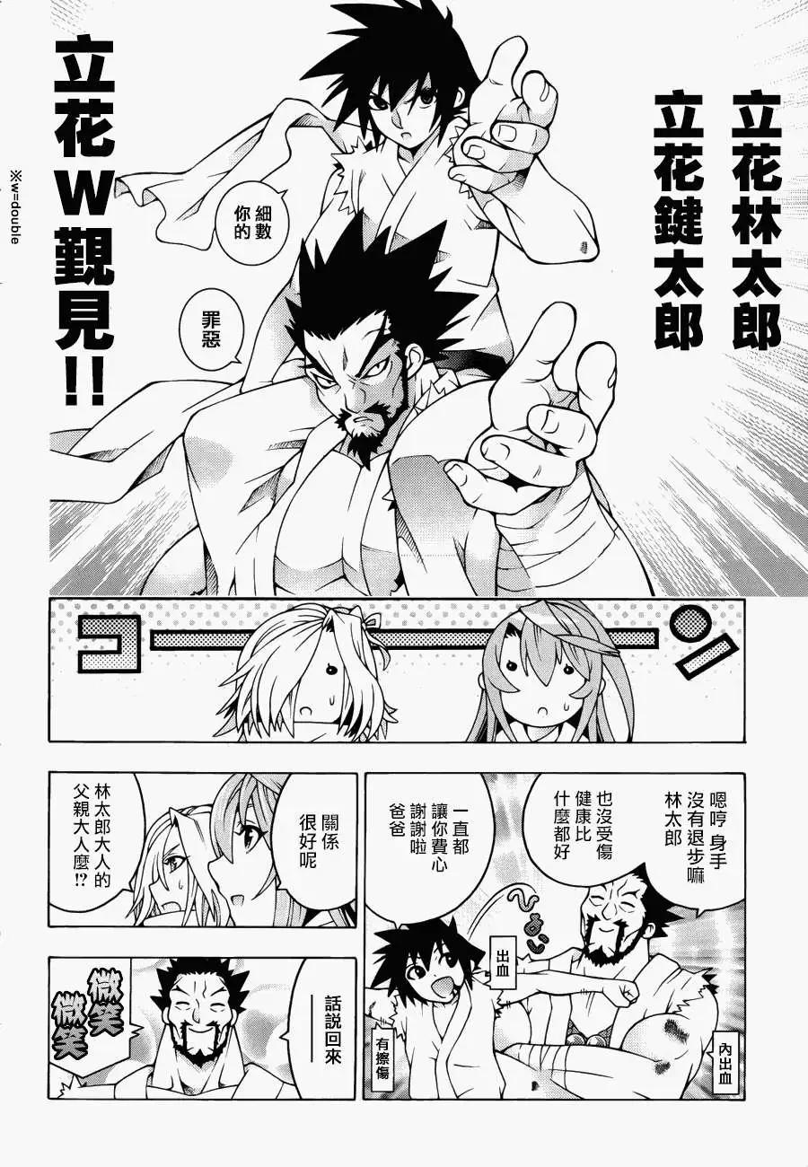 《龙的争乱》第20回 第10页