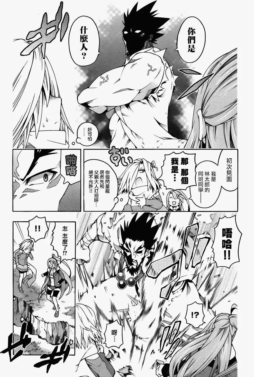 《龙的争乱》第20回 第11页