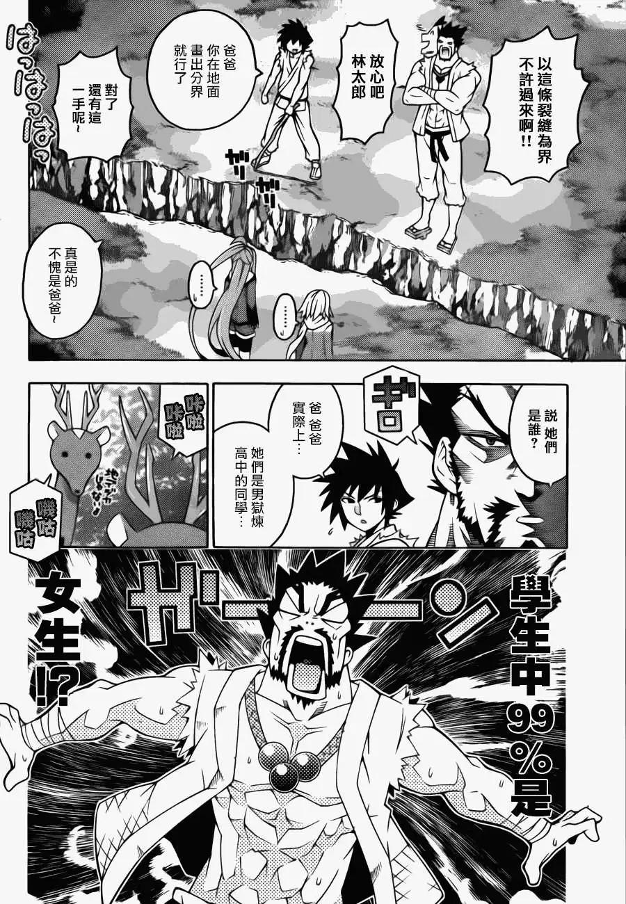 《龙的争乱》第20回 第12页