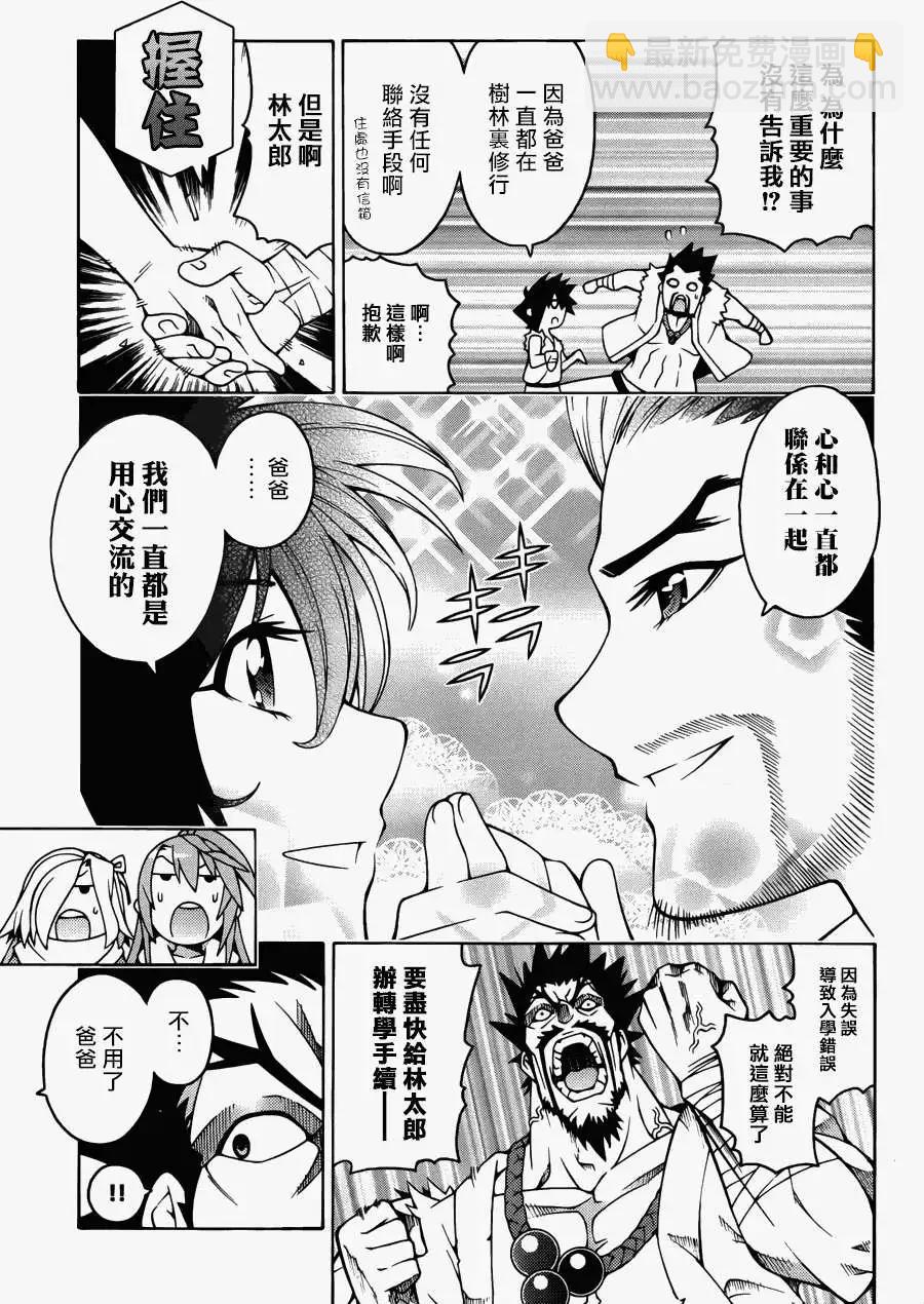 《龙的争乱》第20回 第13页