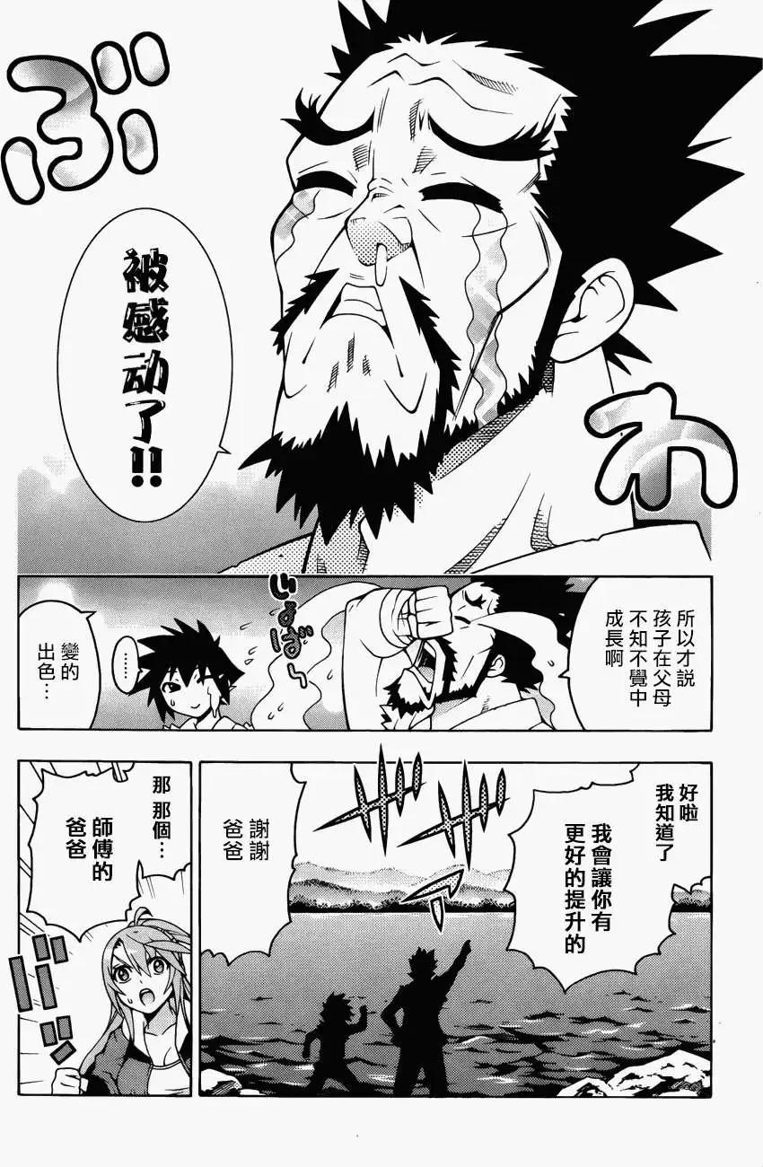 《龙的争乱》第20回 第15页