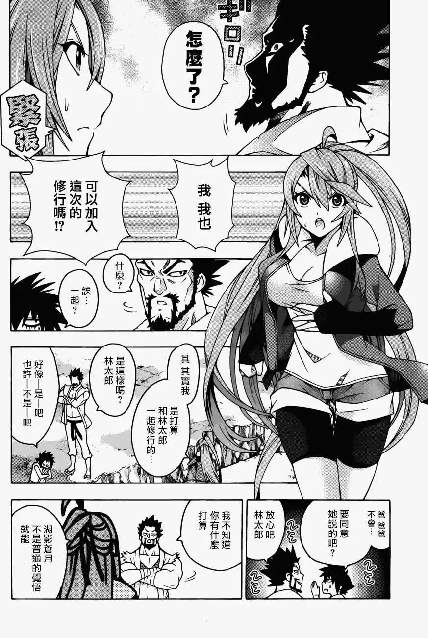《龙的争乱》第20回 第16页