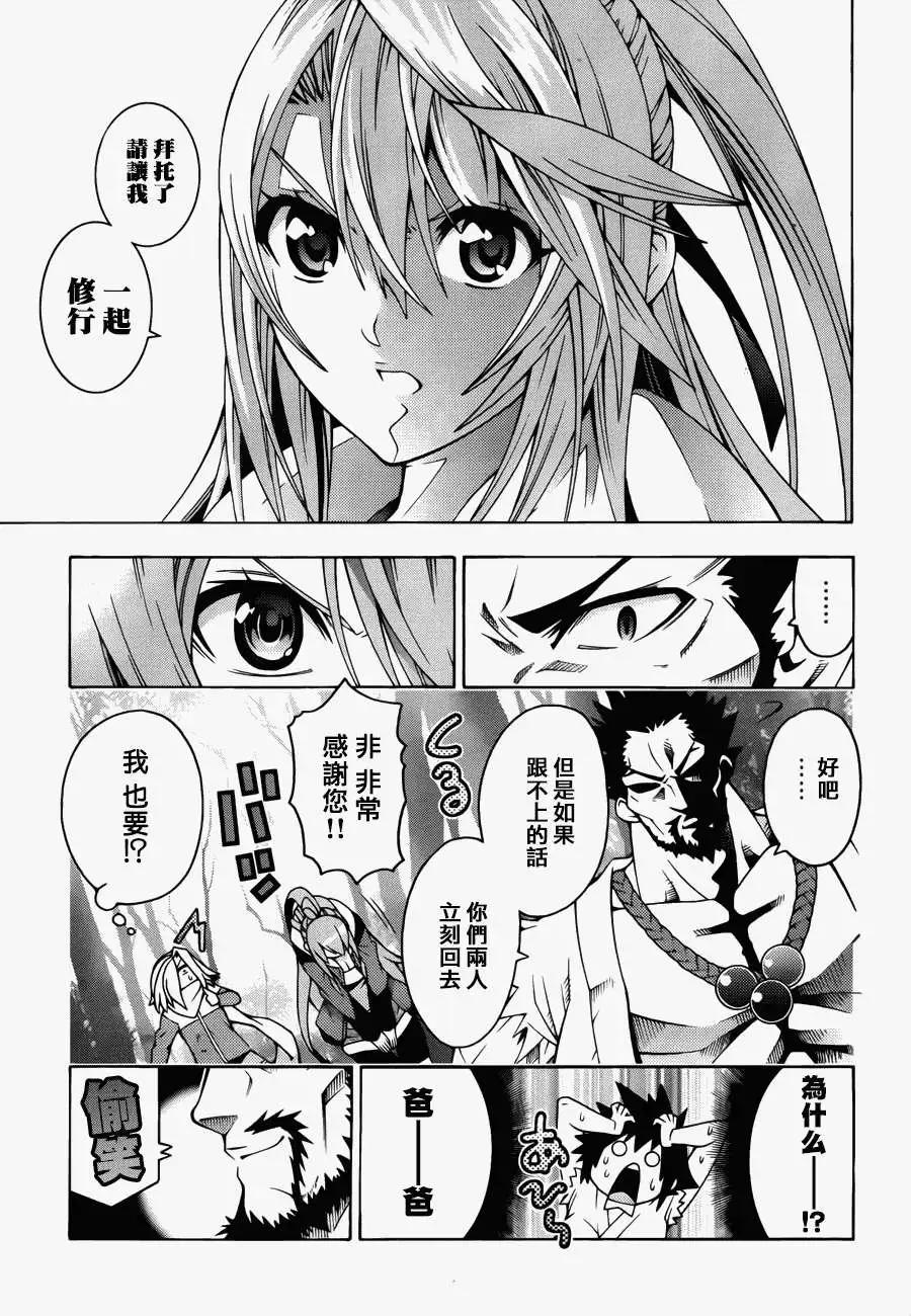 《龙的争乱》第20回 第17页