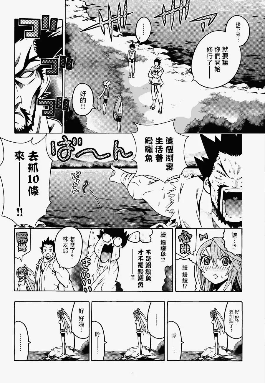 《龙的争乱》第20回 第18页