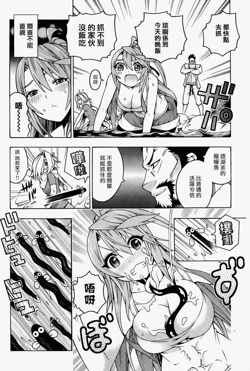 《龙的争乱》第20回 第19页