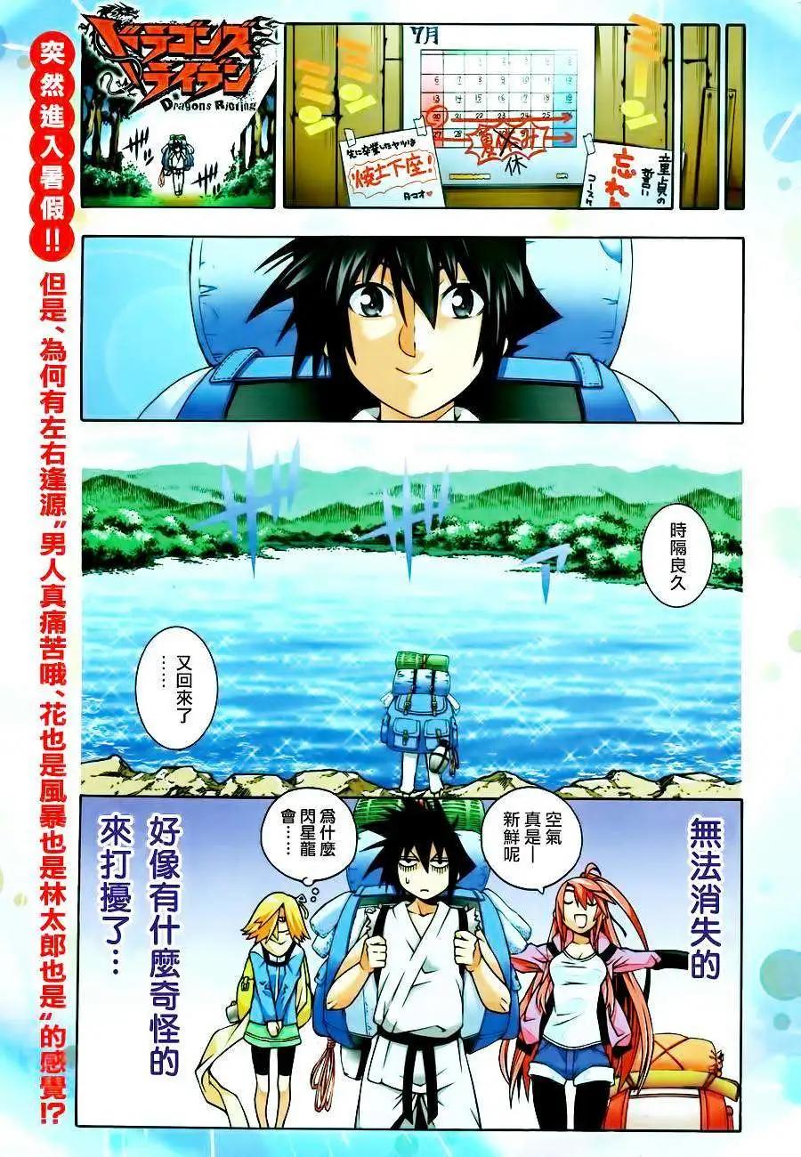 《龙的争乱》第20回 第1页