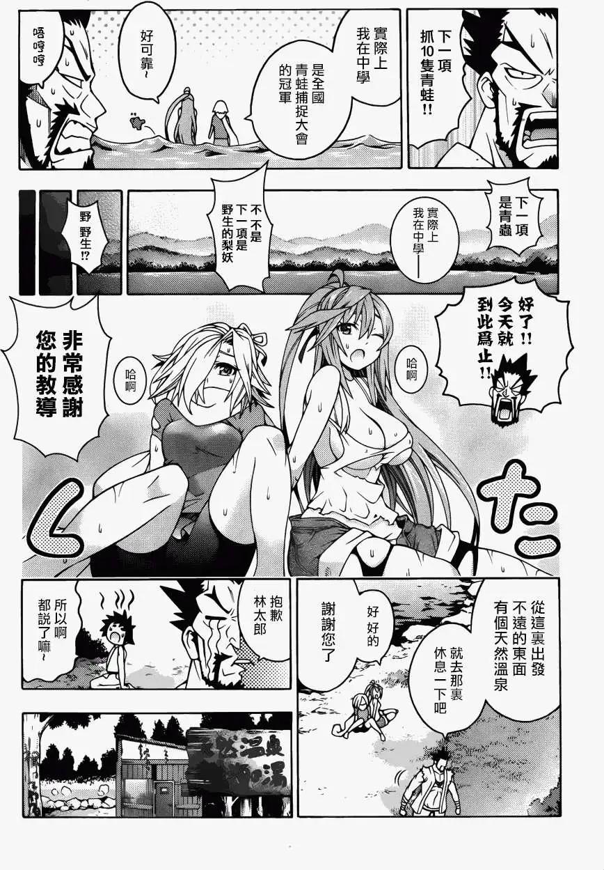 《龙的争乱》第20回 第21页