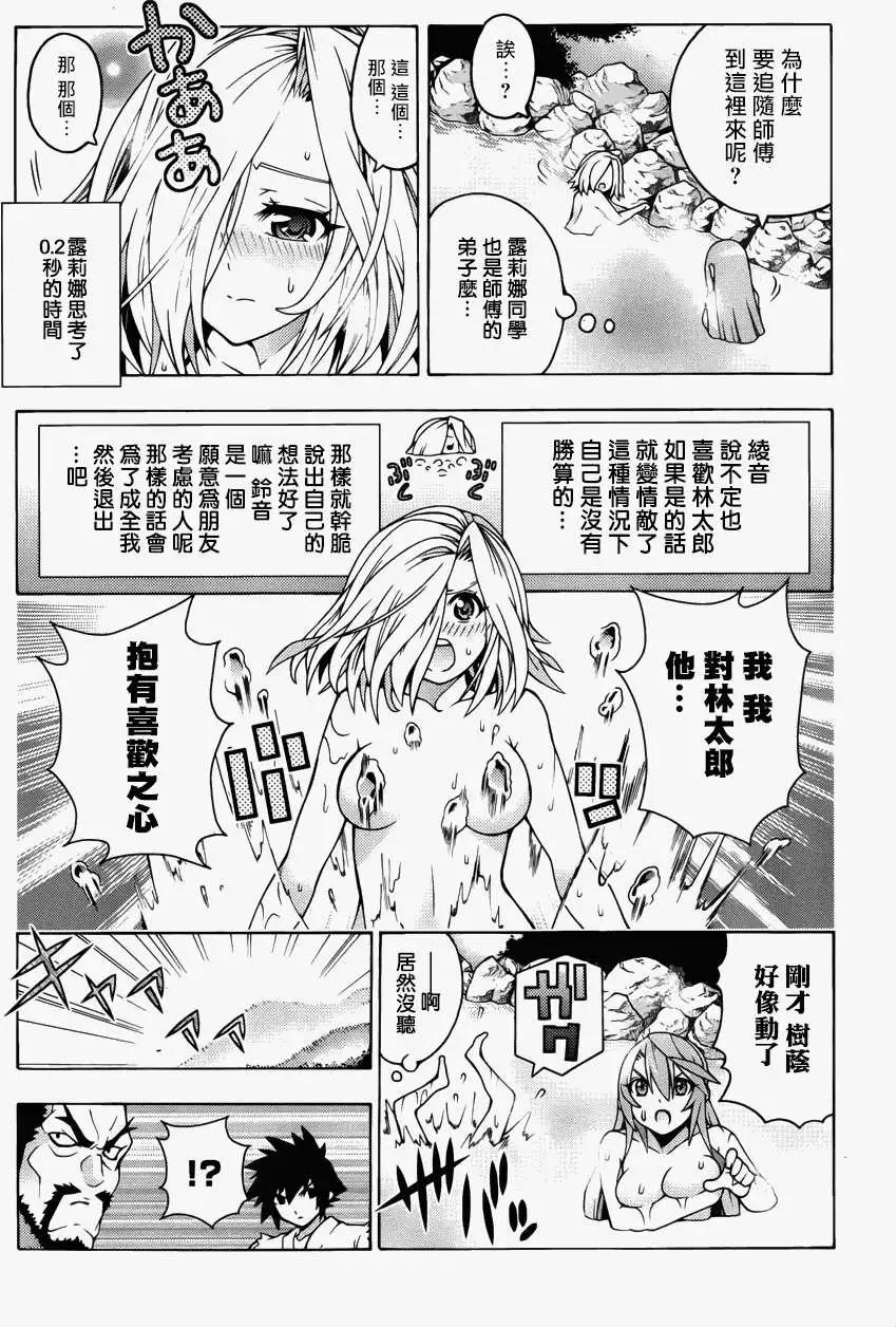 《龙的争乱》第20回 第23页