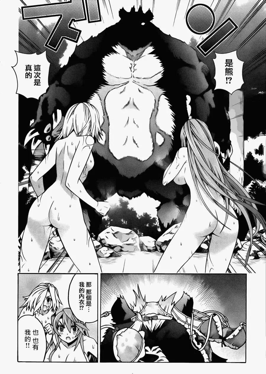 《龙的争乱》第20回 第24页