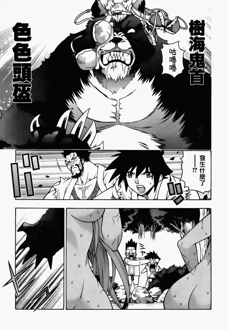 《龙的争乱》第20回 第25页