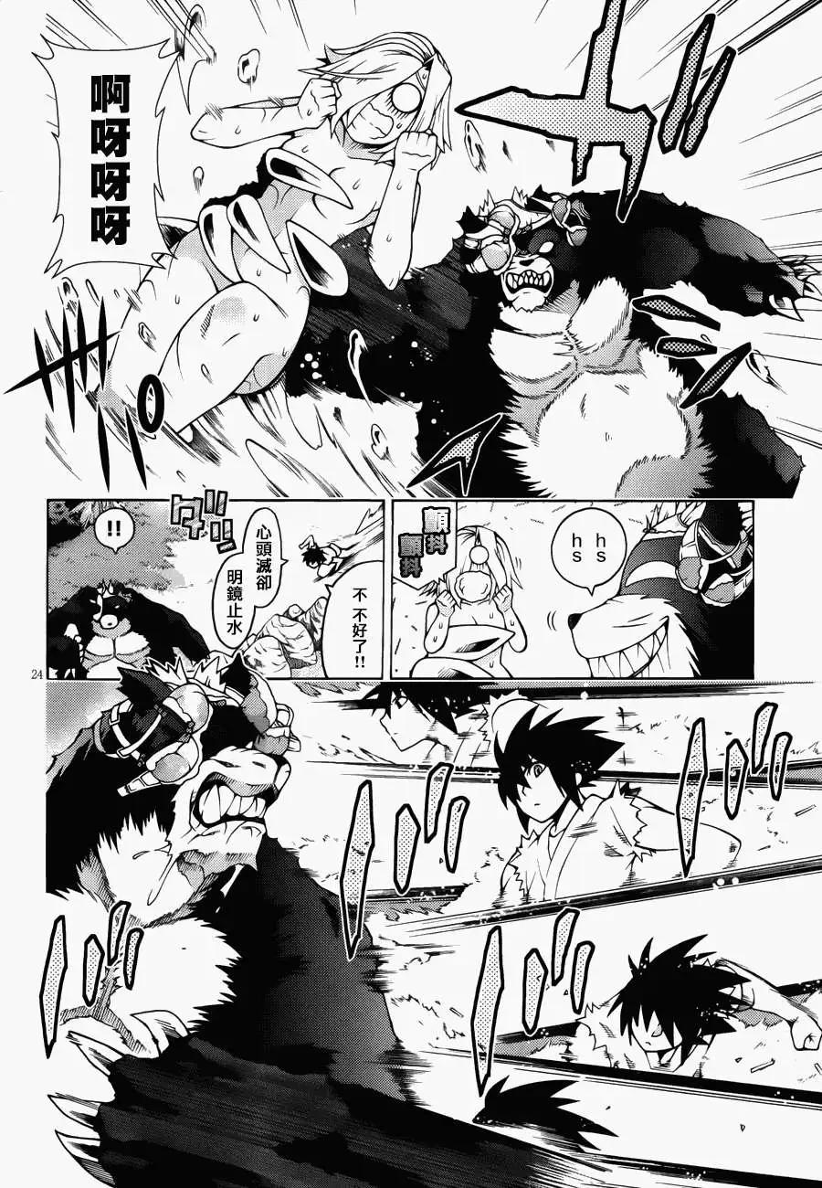 《龙的争乱》第20回 第26页