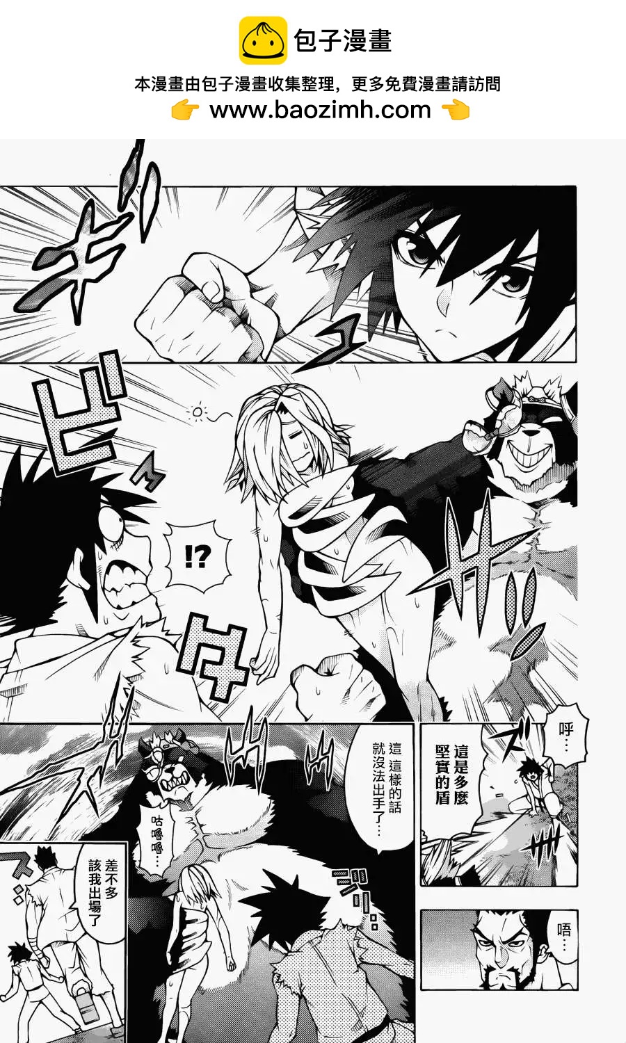 《龙的争乱》第20回 第27页
