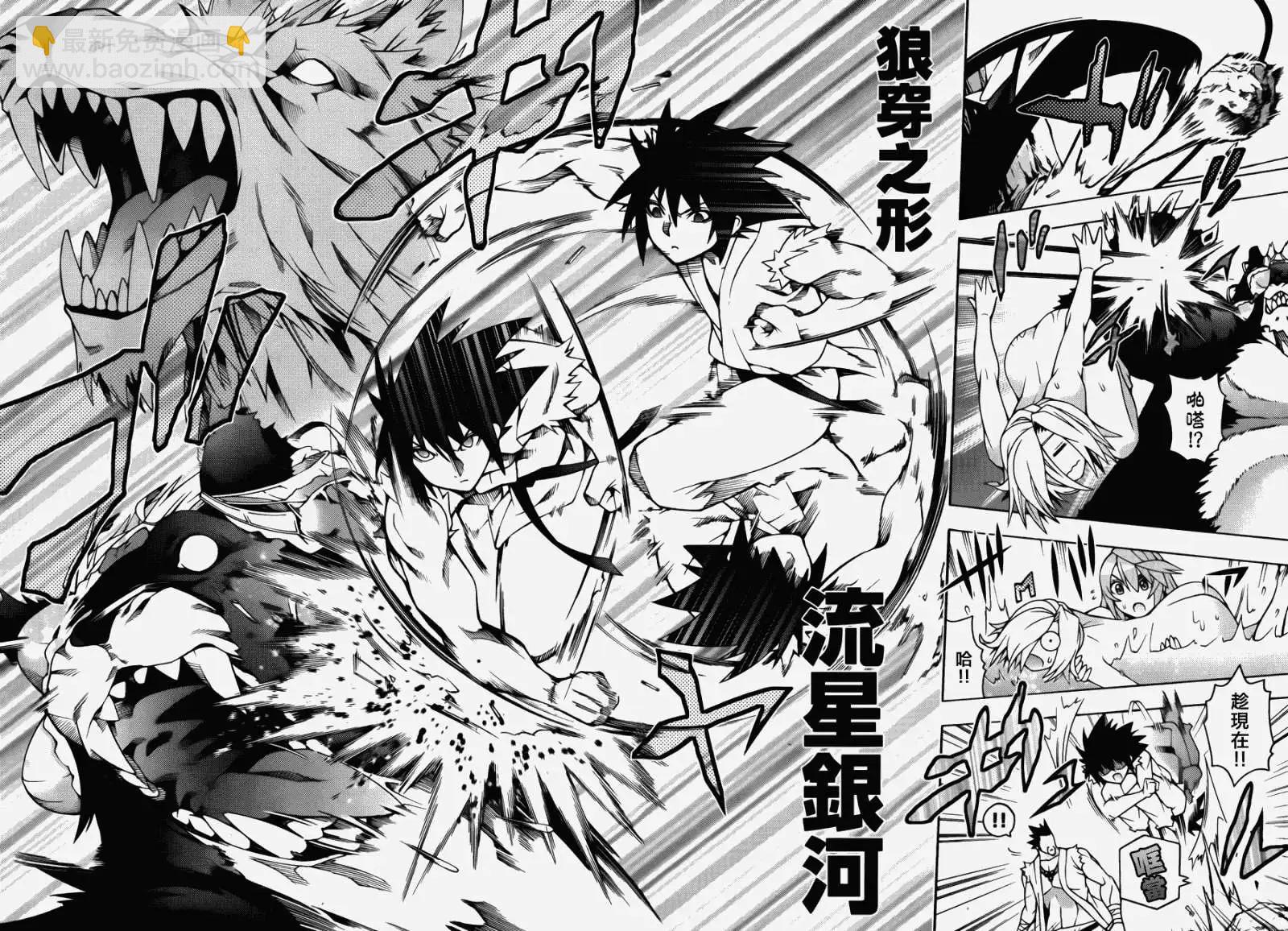 《龙的争乱》第20回 第28页