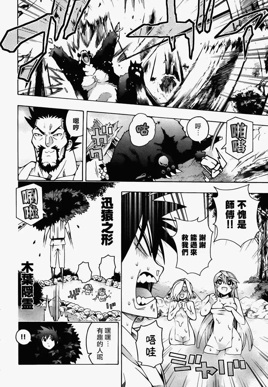 《龙的争乱》第20回 第29页