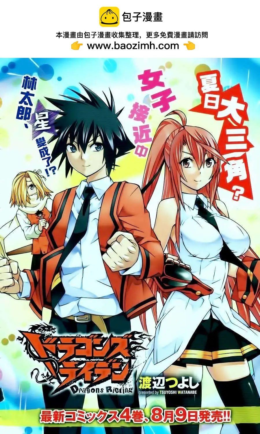 《龙的争乱》第20回 第2页