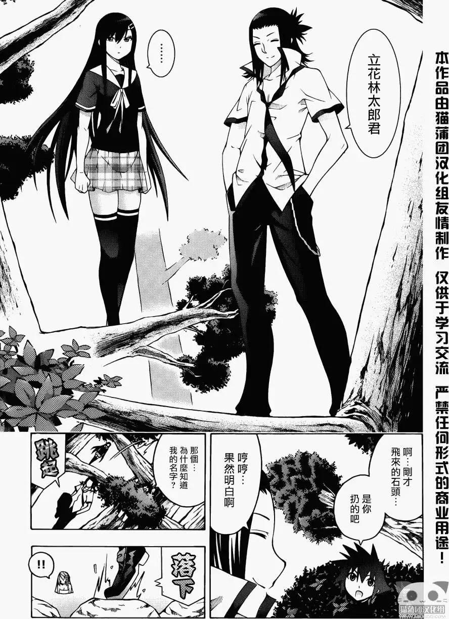 《龙的争乱》第20回 第30页