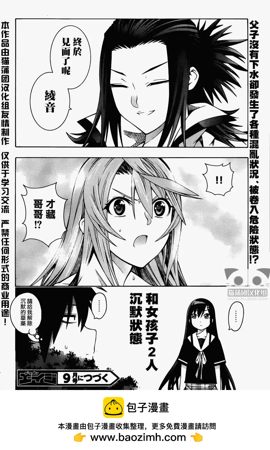 《龙的争乱》第20回 第31页