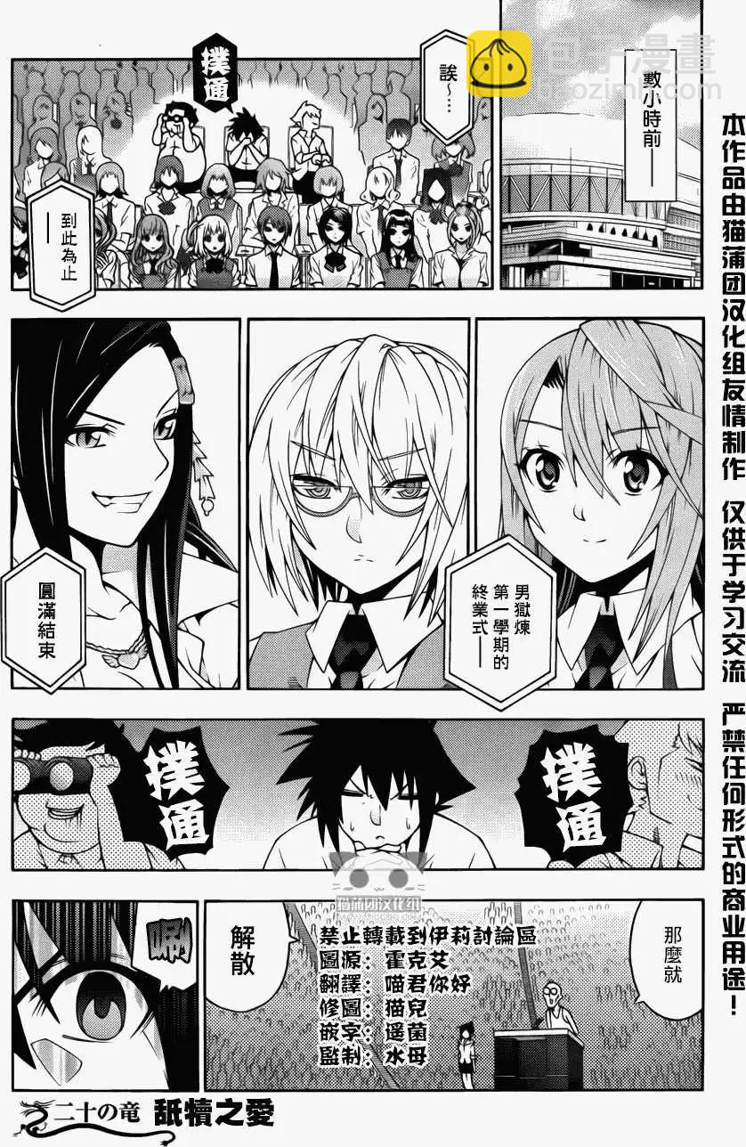 《龙的争乱》第20回 第3页