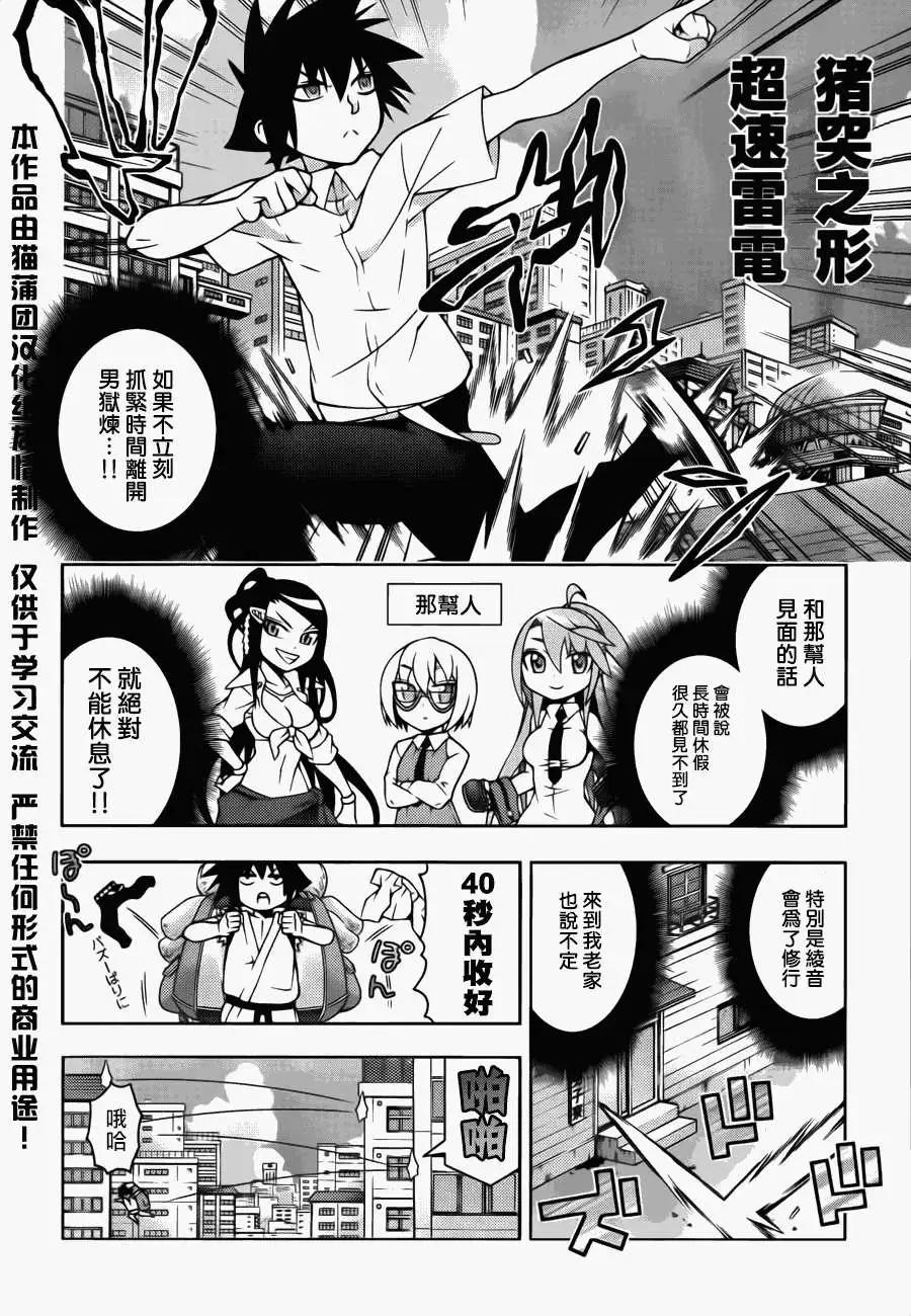《龙的争乱》第20回 第4页