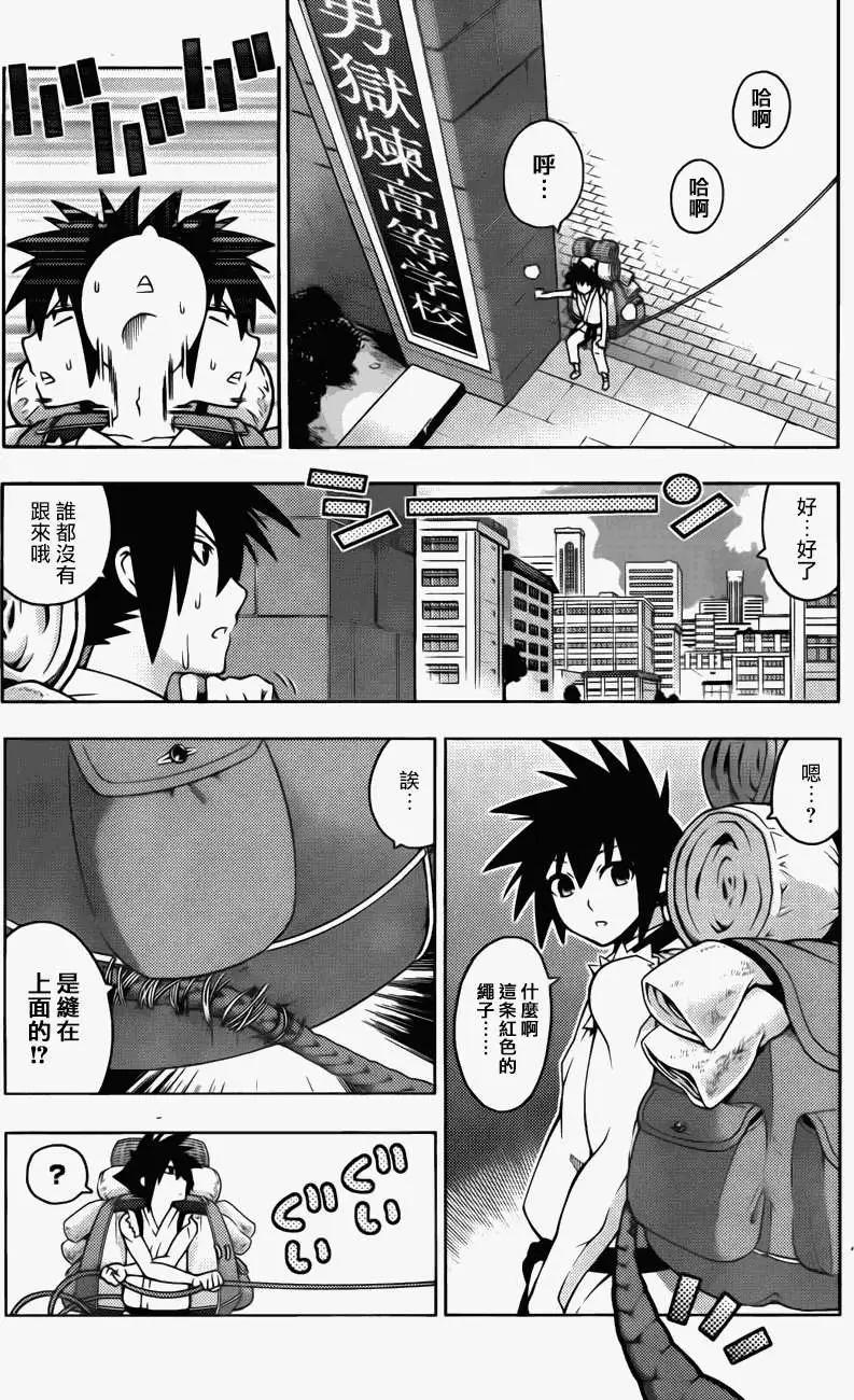 《龙的争乱》第20回 第5页